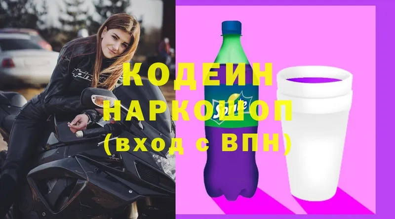 Кодеин напиток Lean (лин)  Протвино 